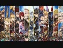 【グラブル】SSR最終上限開放奥義動画[比較あり] ※旧版