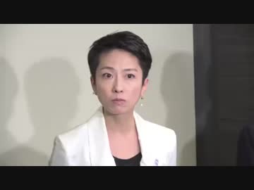 TPP質疑前後の蓮舫会見w 総理の国民に知らせなくていいは独裁的で怖いw
