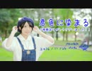 【17歳になったドルチェ】君色に染まる【踊ってみた】