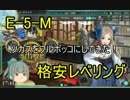【艦これ】格安潜水マスレベリング【秋イベ】