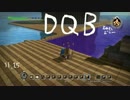 【雑談＆】 ドラゴンクエストビルダーズ 2で2を語るの巻 【浄化作戦】