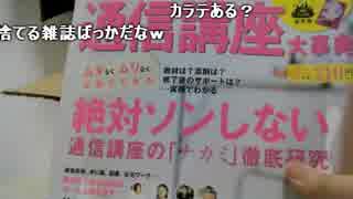 地獄！駿河屋「箱いっぱいムック」福袋 開封アーカイブ