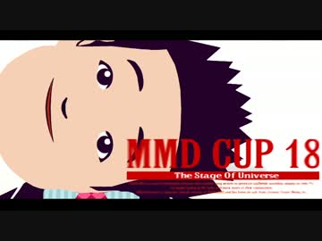 【第18回MMD杯】　MikuMikuDanceCup XVIII　【開催告知+テーマ発表】
