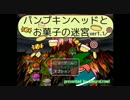 【ツクールMV】パンプキンヘッドとお菓子の迷宮