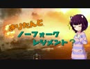 【BF1】きりたんとノーフォーク連隊？ Part2【東北きりたん実況プレイ】