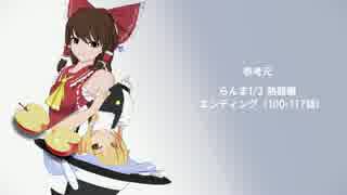 【東方MMD】霊夢と魔理沙でらんま1/2EDパロ【POSITIVE】