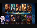 【League of Legends】あの日夢見たランクへ【VOICEROID】