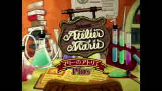 アトリエシリーズ たーる まとめ A1 A18 ニコニコ動画