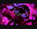 【初音ミク】とある世界の終末【オリジナル】