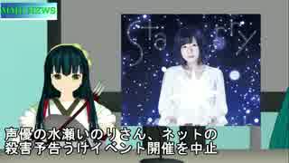 【MMDニュース】11月25日のニュース（人気女性声優に殺害予告ほか）