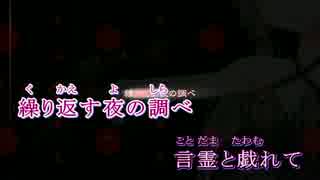 【ニコカラ】霊喰永夢【offvocal】