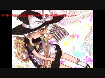 【東方アレンジ】PPP=MEIGASU+H～PAN!PAN!PAN!Foo!～