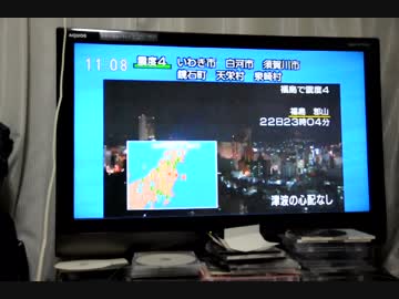 2016年11月22日 地震情報 23時4分ごろ東北地方でやや強い地震 (デジカメ撮影)