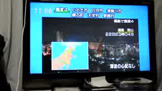 2016年11月22日 地震情報 23時4分ごろ東北地方でやや強い地震 (デジカメ撮影)