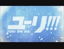【歌ってみた】ユーリ!!! on ICE OP「History Maker 」【しばいぬ】