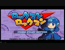 ちびろっくまんの大冒険！Part.1【ロックマンロックマン】