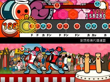 【太鼓さん次郎】妄想感傷代償連盟【創作譜面】