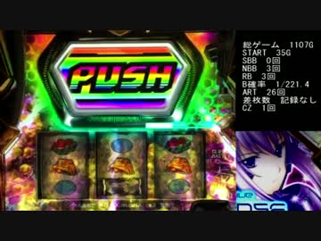パチスロ　トータル・イクリプス　設定６　RST【03】