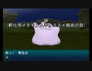 【ポケモンSM】４Vメタモン捕獲講座ですぞｗｗｗ【+ヤルバム7】
