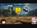 【BF1】突撃!ゆかりの偵察兵【結月ゆかり+ゆっくり実況】