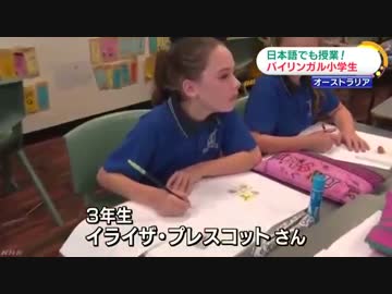 豪 日本語と英語ですべての教科学ぶ小学校 学力向上で評判に