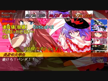 【東方卓遊戯】GM青娥のまったり侵食ダブルクロスPart6