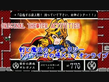 【OTA】勇者百合子が塔に登る話【ドルアーガ】