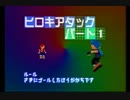 【実況】はじめてのサルゲッチュpart4