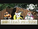 ラピスキャットの後語り[ミニ]フリーラジオ TR3・PM編