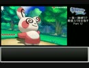 【ポケモンAS】一族一勝縛りで殿堂入りを目指す Part12【制限プレイ】