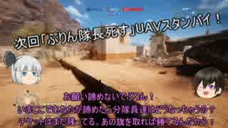 〔BF1〕ゆっくり妖夢と行く！自由気ままな歩兵道！part2