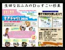 生田なおふみのDOすこい杉並005.7FR【知らなきゃ黒星、違反自転車】