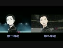 ユーリ!!! on ICE【第三滑走と第八滑走のショート演技比較】