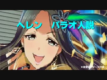 ２０１６年までの情報でヘレンの出身地を妄想してみた