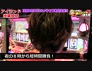 まどマギは合計差枚－20万枚?!緊急来店実践!![いそまる#EX1]