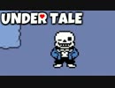 敵を-愛せる-RPG　【Undertale】 実況 Part3