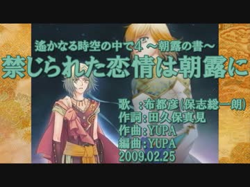 【ニコカラ】禁じられた恋情は朝露に【off vocal】