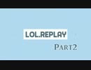 【実況解説】LOL.REPLAY Part2
