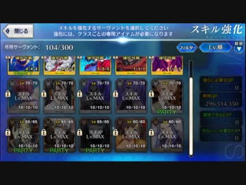 低レアアサシン　スキルマ達成記念動画