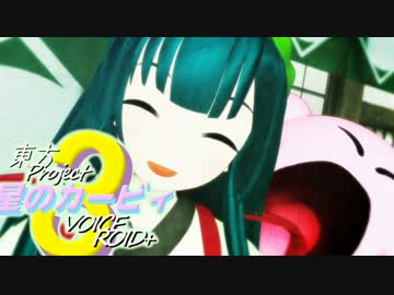 【東方+VOICEROID実況プレイ】星のゆかゆゆ3【星のカービィ3】＃6