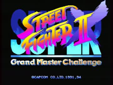 【実況】いい大人達がストリートファイターIIを本気で遊んでみた。