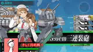 【艦これ】16秋 発令！「艦隊作戦第三法」E-1甲攻略【ゆっくり実況】