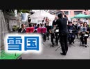 飯塚吹奏楽団の雪国（吉幾三）！！イルミの点灯式！！