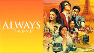 【off vocal】Always