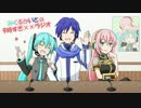 【ボカロラジオ】みくるかいとの9時すぎ××ラジオ【第１回】　改変版