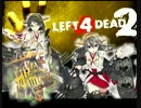 【L4D2】　金剛姉妹vsゾンビ軍団!　ショッピングモール編#3