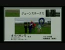 【実況】ダービースタリオン04を夫婦でやってみた。第14話