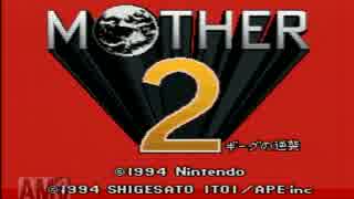 MOTHER2 『使った回復アイテムを俺が全て食べる』 ～一日目 前編～