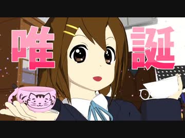 唯ちゃん誕生日おめでとう！【平沢唯誕生祭2016】