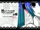 【原キーで歌ってみた】初音ミクの分裂→破壊【だいごろぉ】